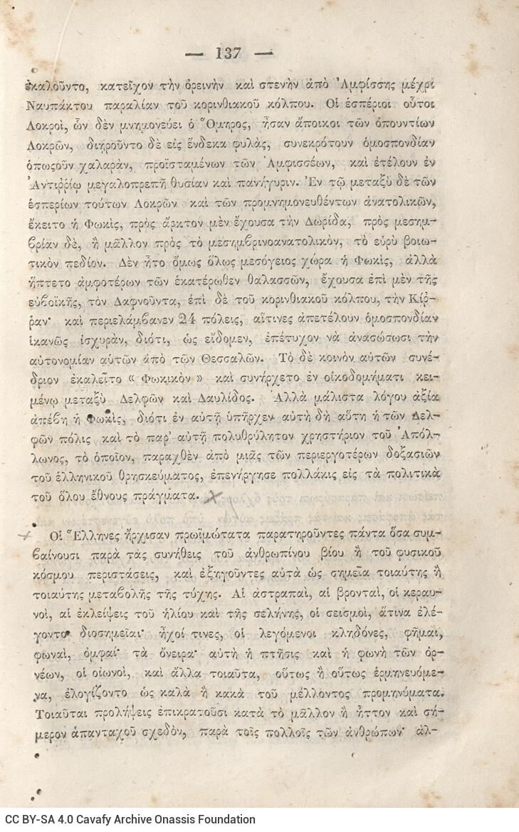 20.5 x 13.5 cm; 2 s.p. + κδ’ p. + 877 p. + 3 s.p. + 2 inserts, p. [α’] title page and motto, between p. [β’-γ’] 